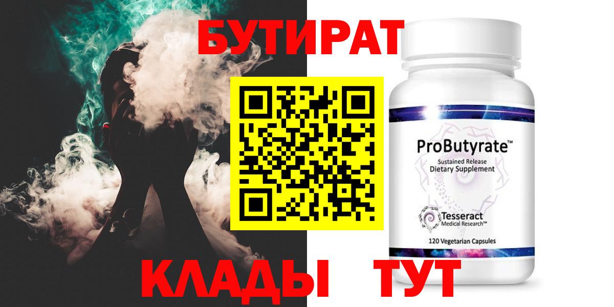 Краснодар  БУТИРАТ вода  БУТИРАТ  Вход с VPN 