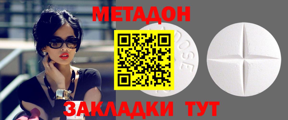 МЕТАДОН VHQ  МЕТАДОН VHQ  Краснодар  Вход с VPN 