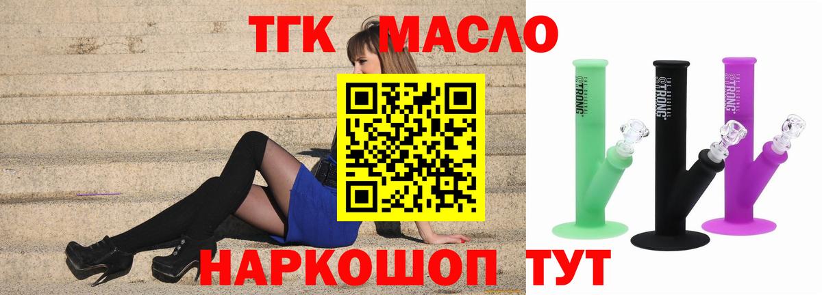 Дистиллят ТГК THC oil Краснодар